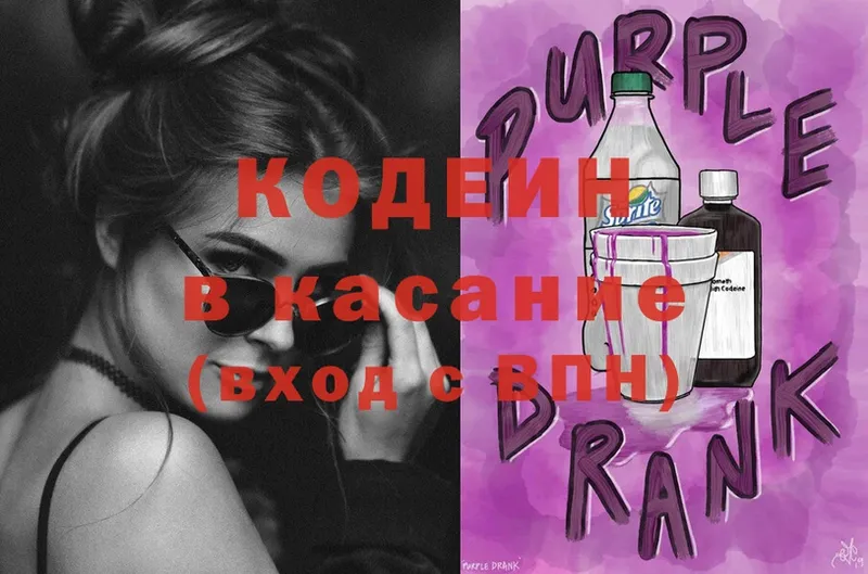 Codein Purple Drank Багратионовск